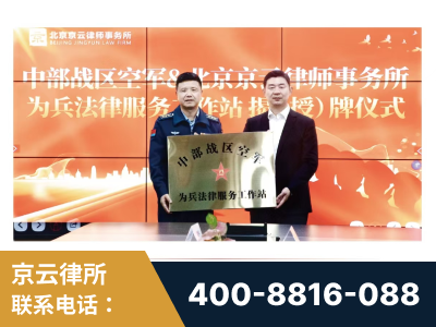 泰兴-北京京云律师事务所与《北京晚报》达成战略合作